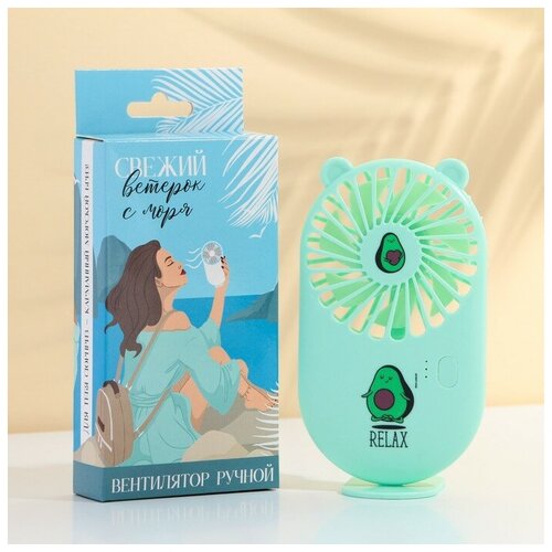Вентилятор ручной Relax модель LOF-04 88300₽