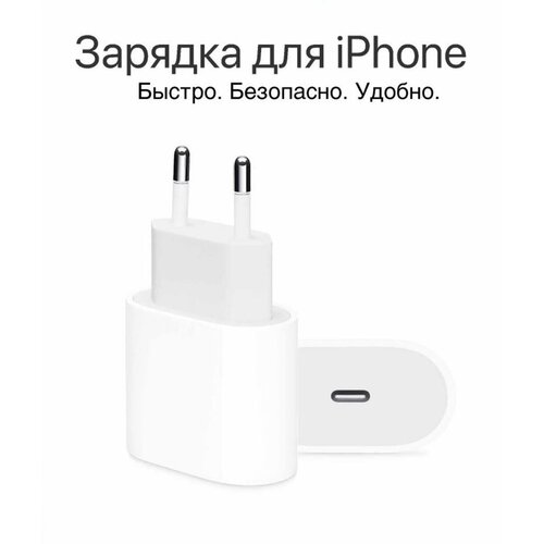 Блок питания 20w/Адаптер питания 20W/USB-C/Type-C/Блок для зарядки IPhone Type-C адаптер блок питания 20w usb c