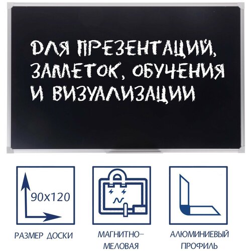 Доска магнитно-меловая, 90х120 см, чёрная, Calligrata стандарт, в алюминиевой рамке, с полочкой