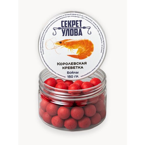 Бойлы пылящие 16 мм. Королевская Креветка секрет улова. 150 гр.