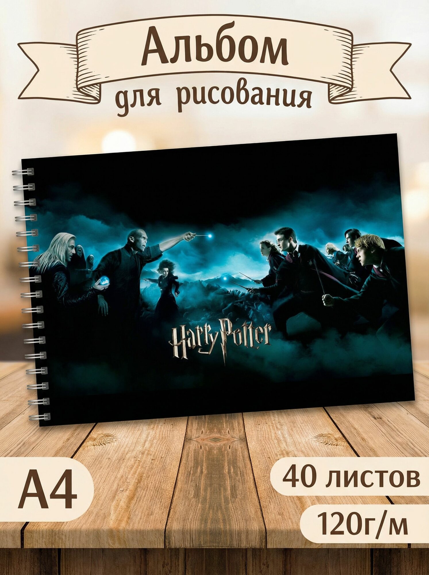 Альбом для рисования Гарри поттер