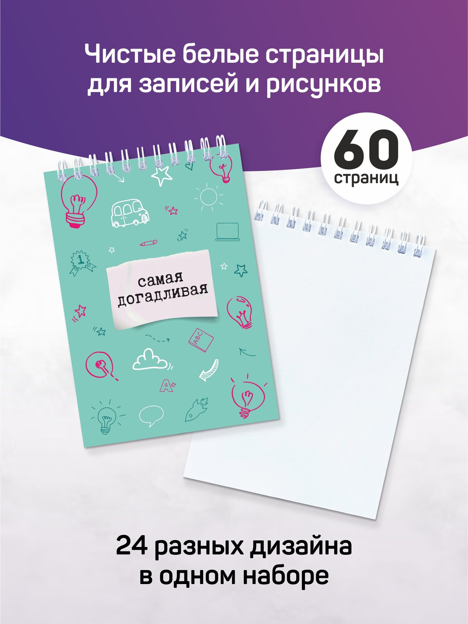 Набор подарочных блокнотов для мальчиков и девочек, Выручалкин, А6, 24 шт — фото 1