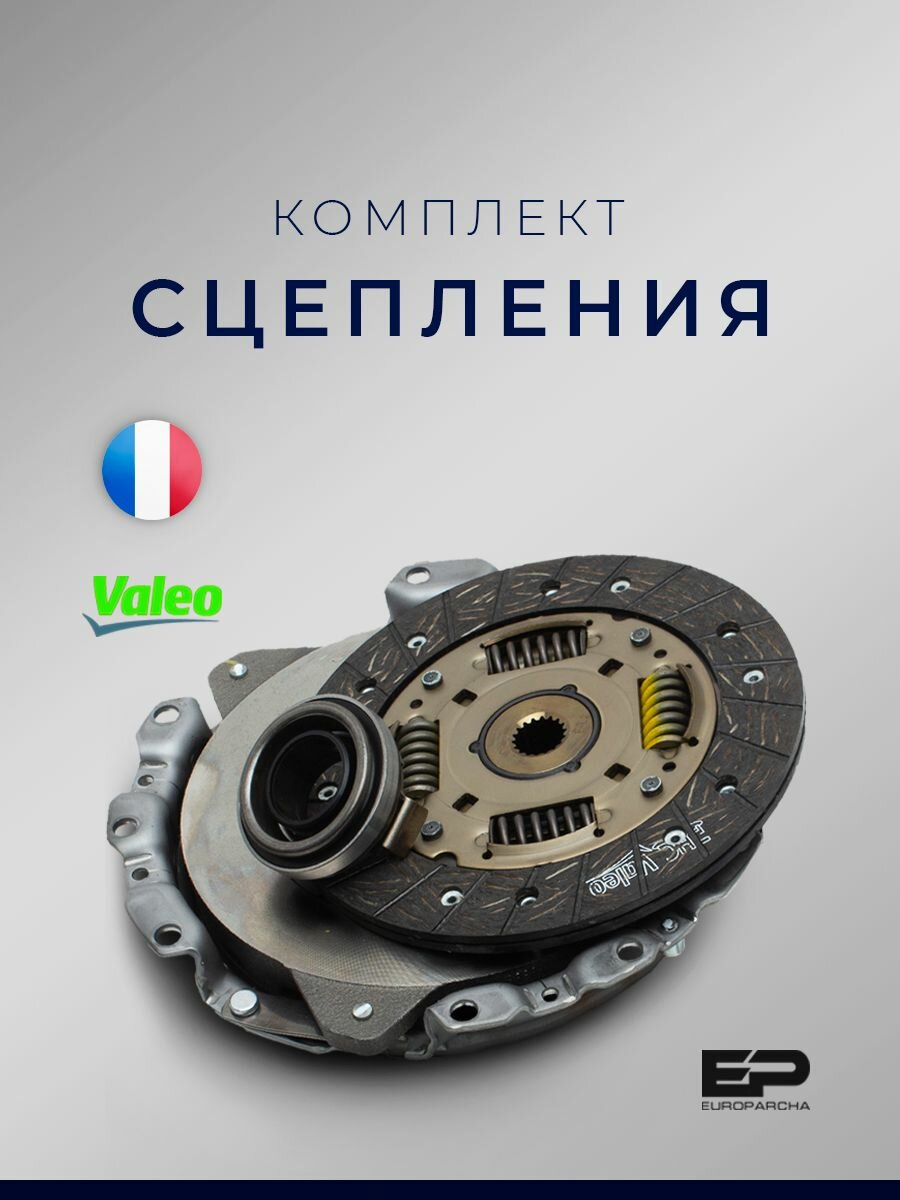 Пакет сцепления (корзина, диск, подш) Chevrolet: Kalos 1.2i/Daewoo: Kalos 1.2i Valeo