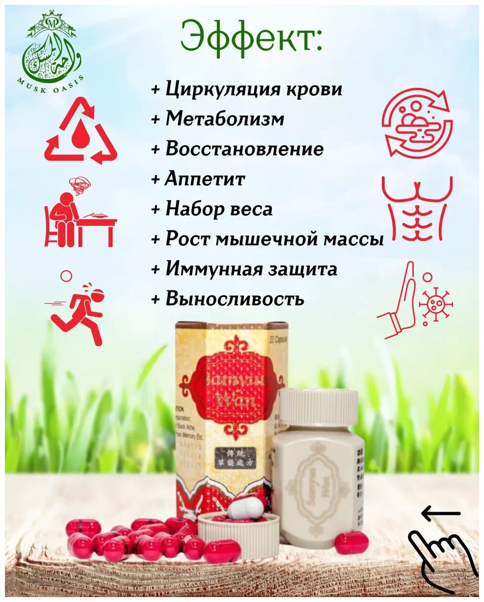 Капсулы "Красный Женьшень" для набора веса и мышечной массы, самуин ван таблетки 20 капсул — фото 1