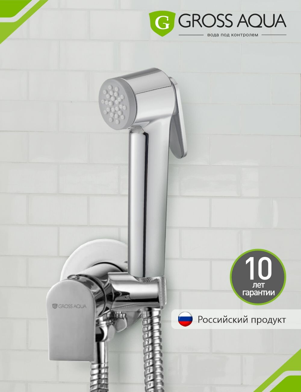 Смеситель для биде с гигиеническим душем встраиваемый GROSS AQUA Bidet латунь хром GA042601C.