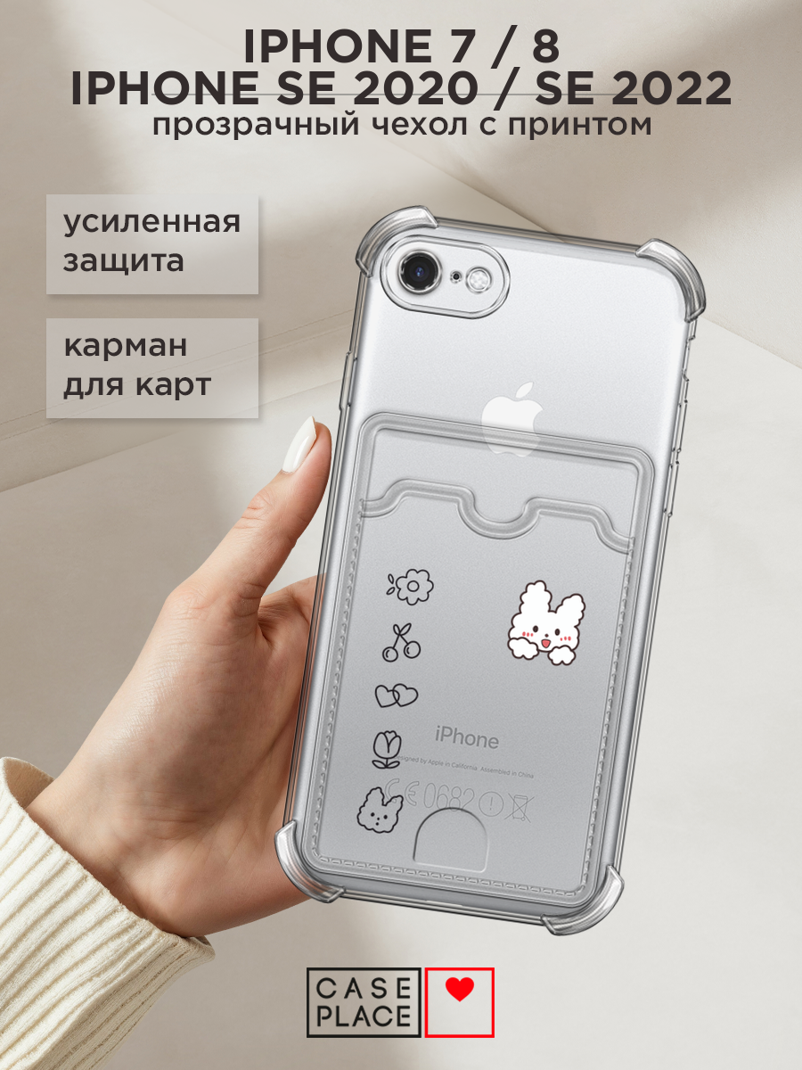 Чехол на Apple iPhone 7/8/SE 2020/SE 2022 (Айфон 7/Айфон 8) с картой и принтом Пушистый белый зайчик