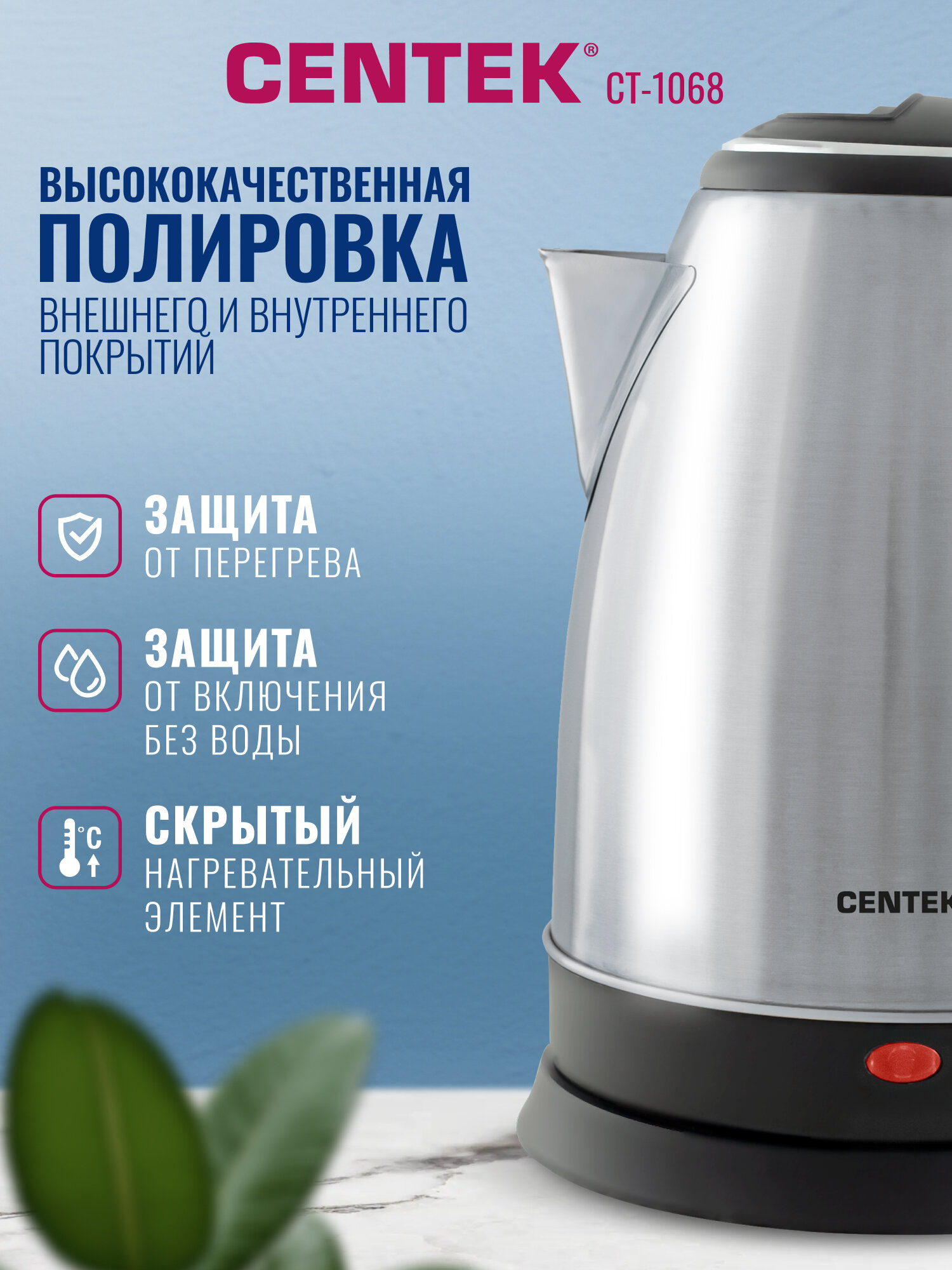 Чайник металлический CENTEK CT-1068 матовый, 2л, 2000W, хромированная вставка на крышке — фото 1