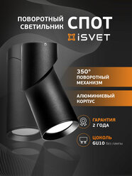 Поворотный спот светильник iSvet, для лампы GU10 MR16, потолочный, настенный бра MRL-102 черный