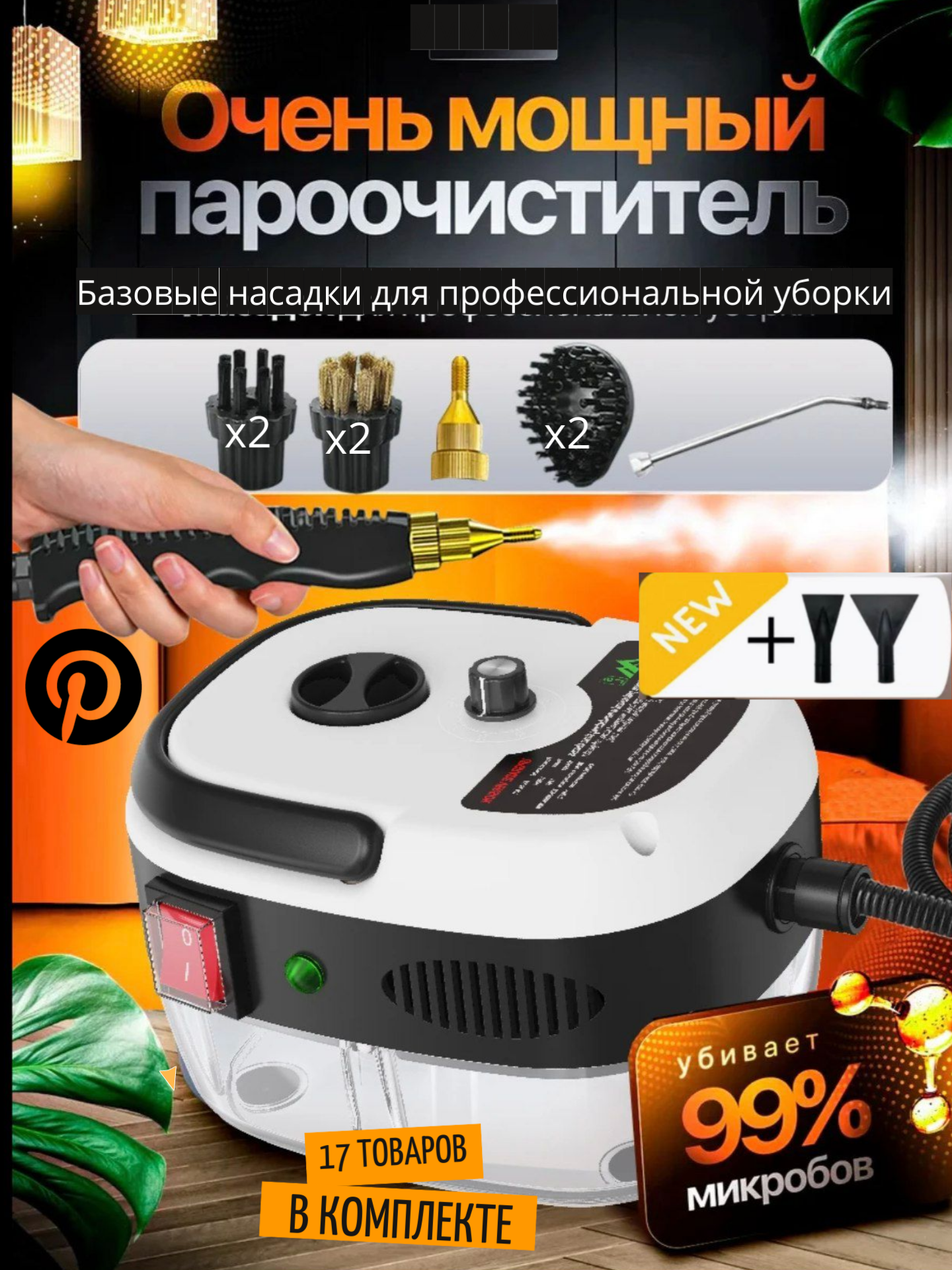 Профессиональный Пароочиститель для дома, мощный парогенератор для уборки. Максимальная комплектация.
