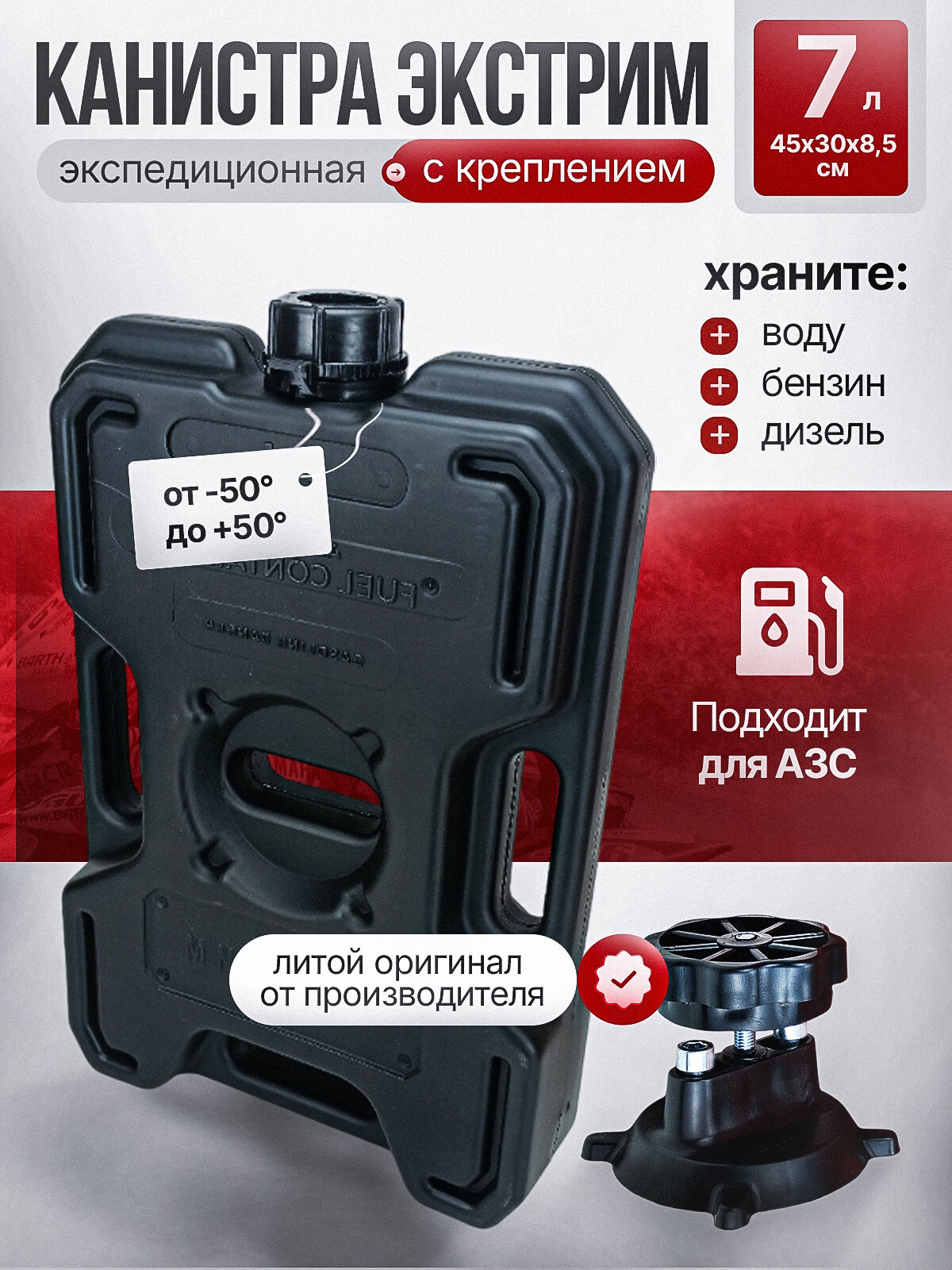 Канистра с креплением для бензина и воды 7 л Экстрим черная