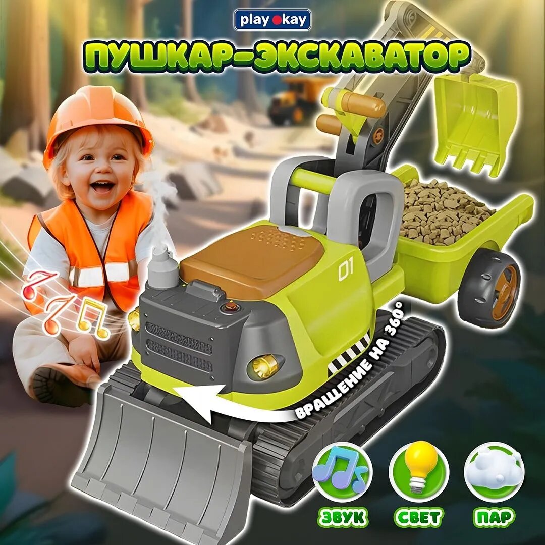 Машина каталка Play Okay детский экскаватор, 2 в 1, пушкар для мальчика, звуковые и световые эффекты, с прицепом