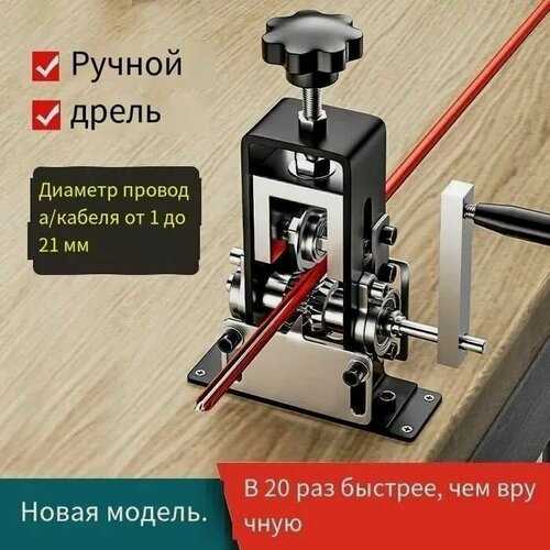 Изображение товара Портативный электрическая машина для зачистки проводов,1-20mm Станок для разделки кабеля