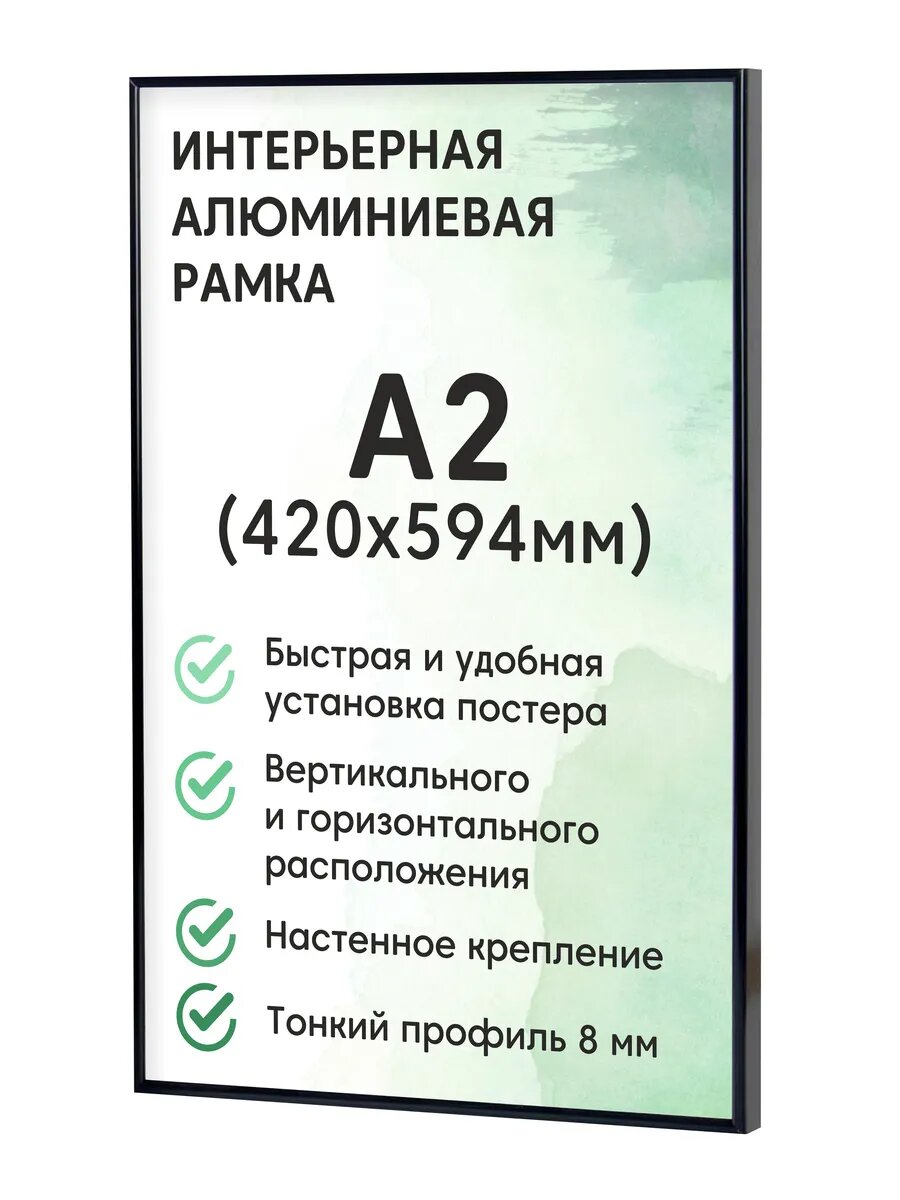 Фоторамка  ALTIRO  А2 БС  алюминиевая  чёрная  матовая  42x59 см