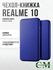 Чехол книжка для Realme 10 4G / Реалми 10 4G, синий. Противоударн...
