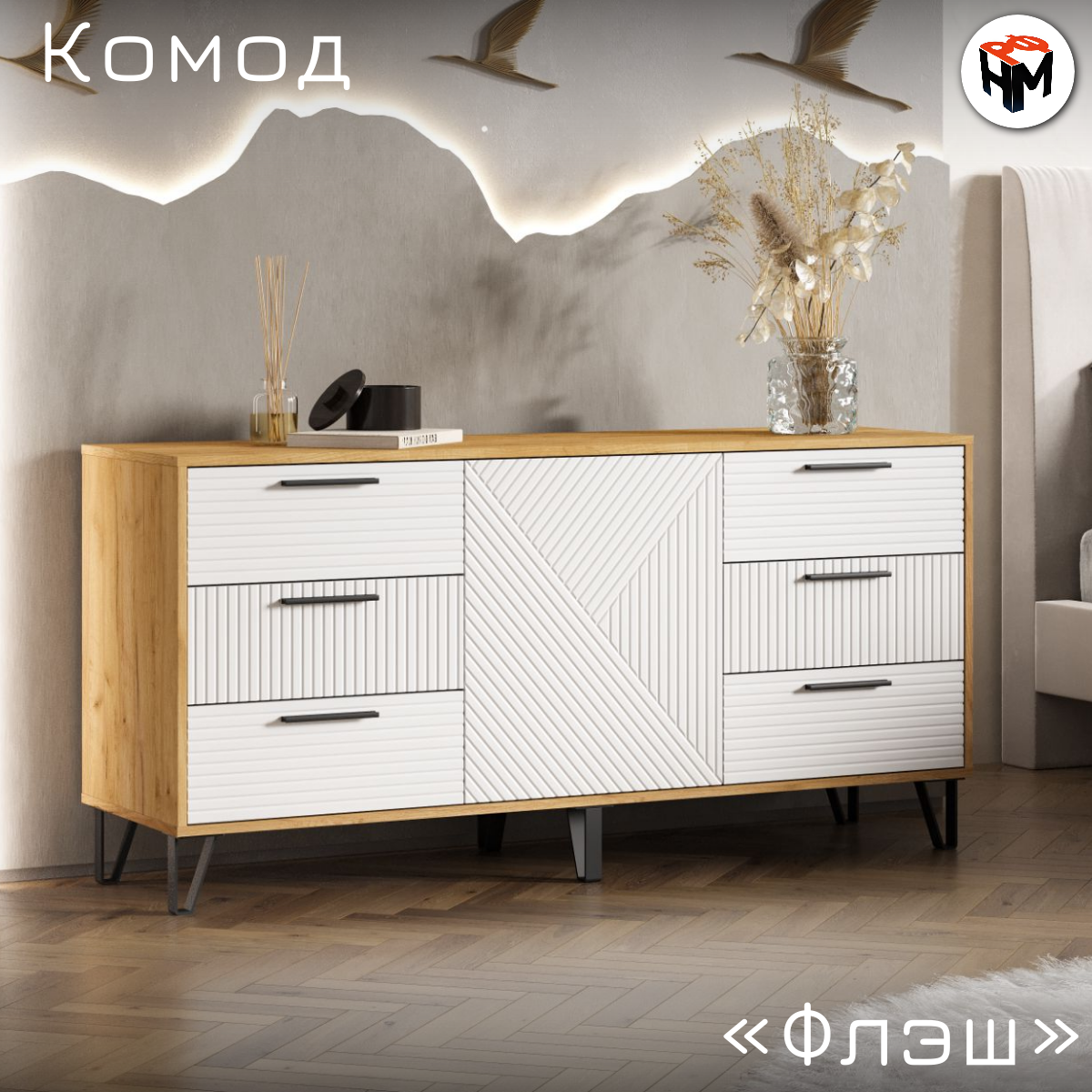 Комод для одежды Флэш, 1502x730x426 мм, 6 ящиков, ЛДСП/МДФ, дуб крафт, белый