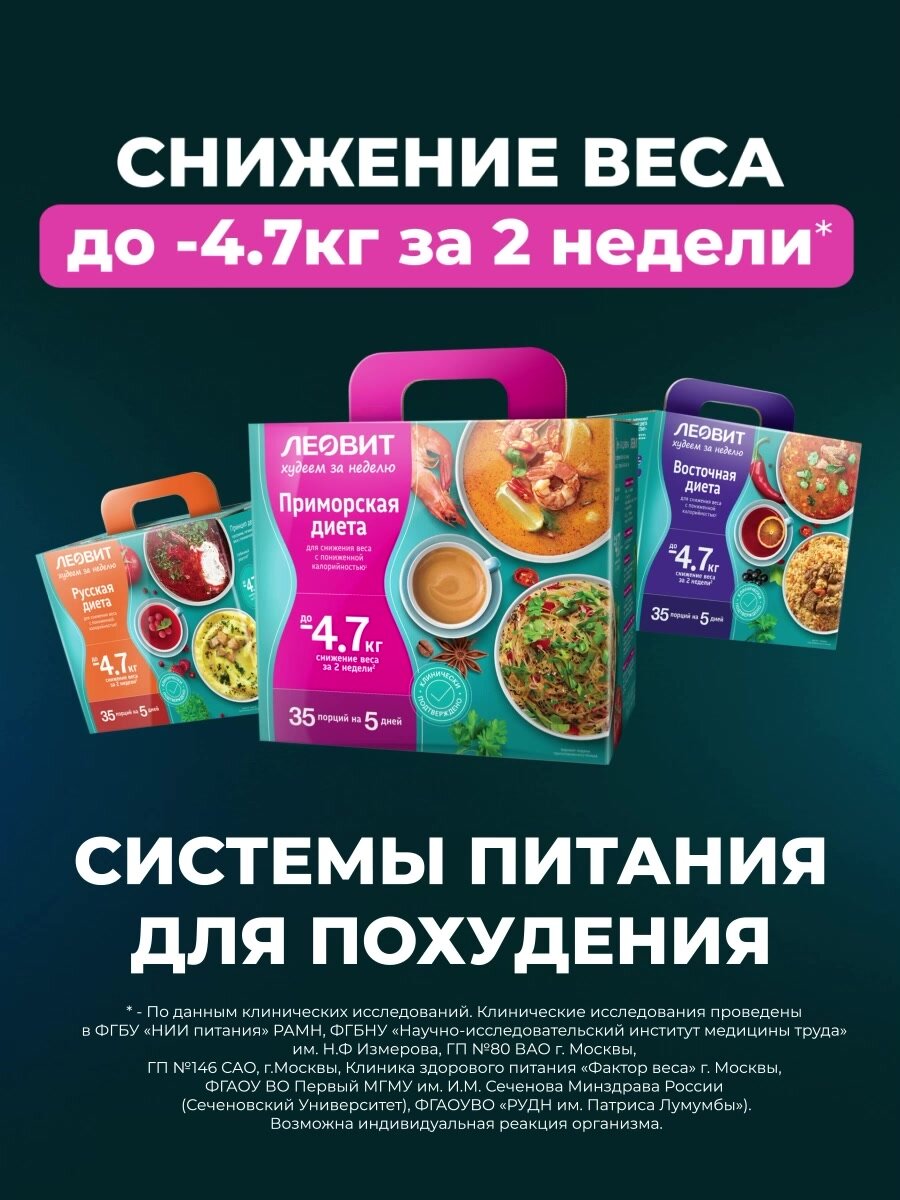 Восточная диета 35 блюд Худеем за неделю Леовит программа питания жиросжигатель для похудения — фото 1