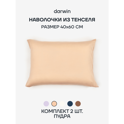 фото Комплект из 2-x наволочек из тенселя darwin премиум 40х60 см, цвет пудра