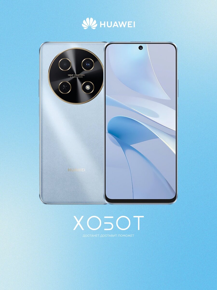 Смартфон Huawei Nova 13i 128 ГБ синий