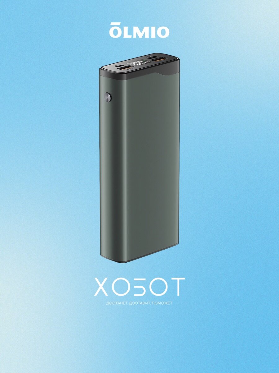 Внешний аккумулятор Olmio QL-20 20000 мАч серый