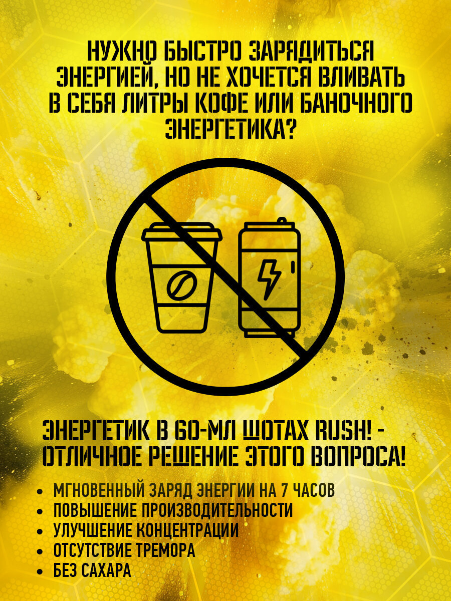 Предтренировочный комплекс и энергетик Hardlabz RUSH! шоты 12 шт. по 60 мл, Вишня-Кофе — фото 1