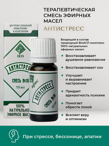 Изображение товара ЦА Ирис Смесь эфирных масел №16 “Антистресс”