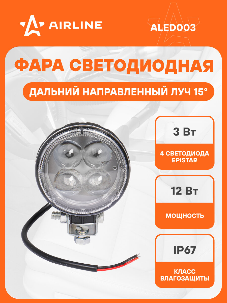 Фара светодиодная круглая, 4LED, направленный свет (4D линза), 12Вт, 83х83х51мм, 12/24В, PLUS ALED003 AIRLINE
