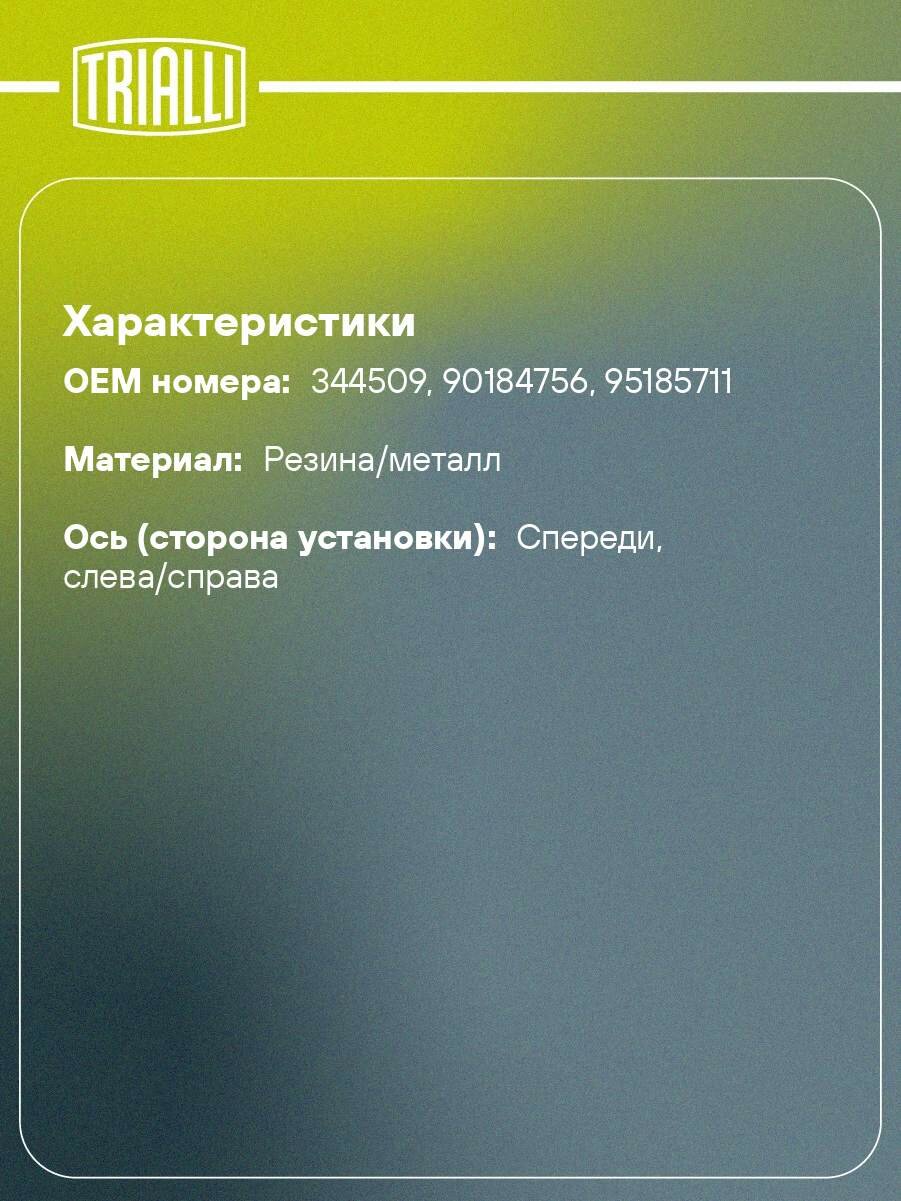 Опора передней стойки с подшипником для автомобиля Daewoo Nexia (95-) SA 0551 TRIALLI — фото 1