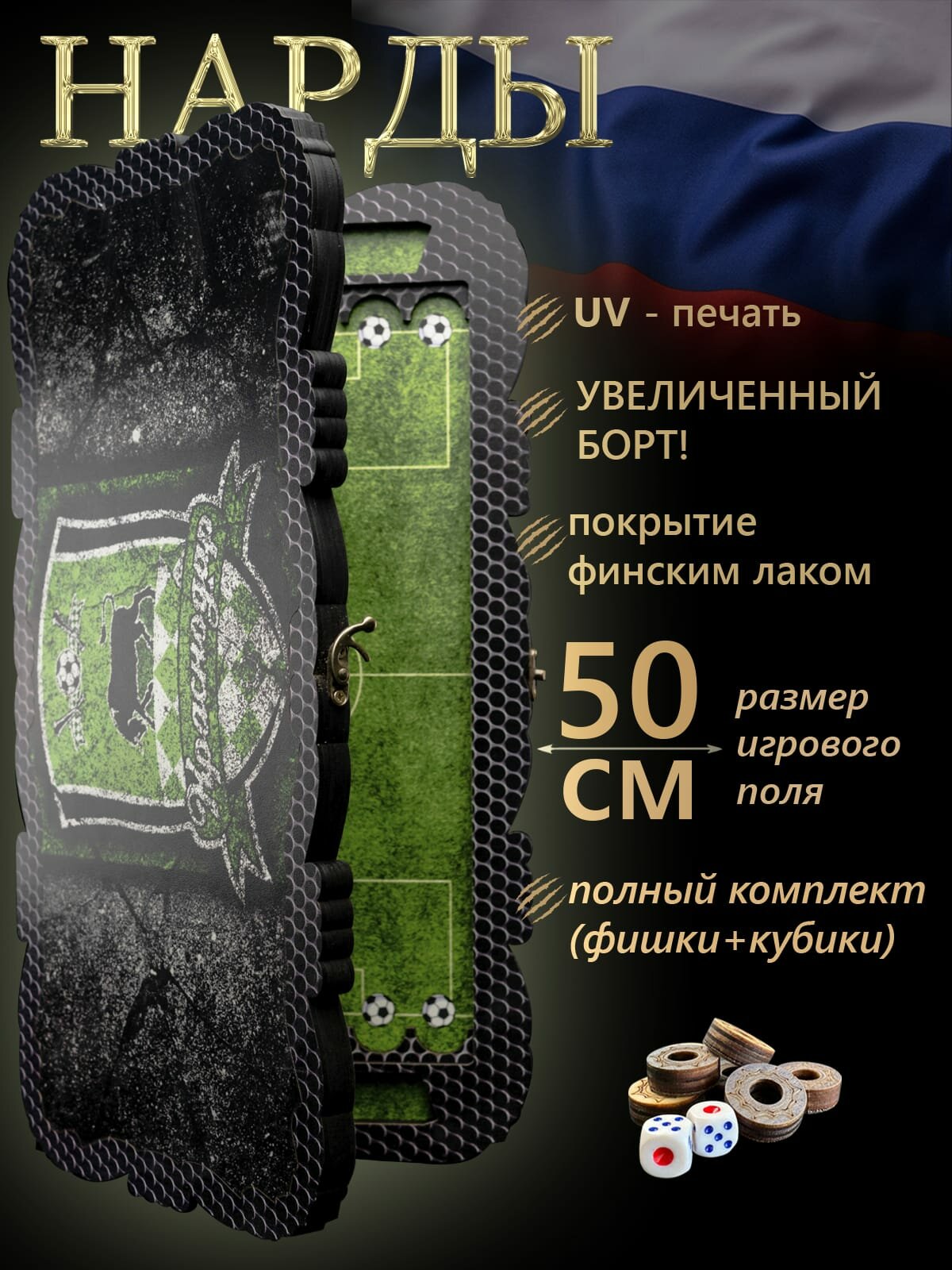 Нарды деревянные Nardabar "Краснодар", Настольная игра нарды. Нарды ручная работа, 50 см