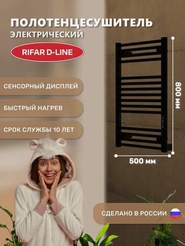Изображение товара Полотенцесушитель электрический RIFAR D-LINE 800 на 500 черный янтарь