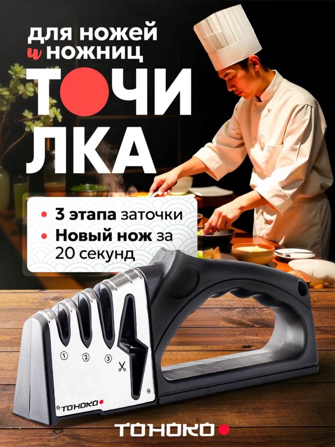 Точилка для ножей, 3 вида точилки, точильный камень, нож, ножницы