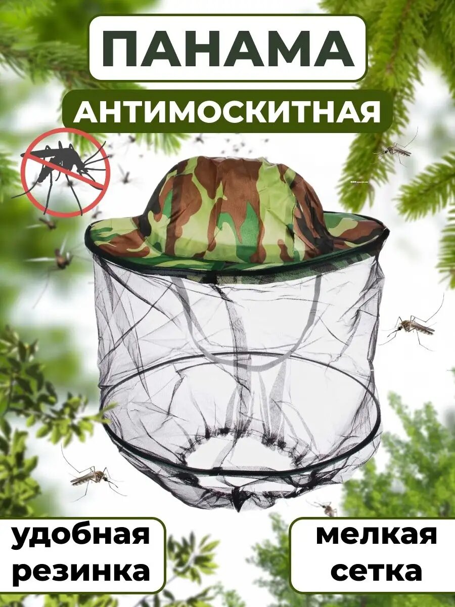 Накомарник москитная сетка на голову