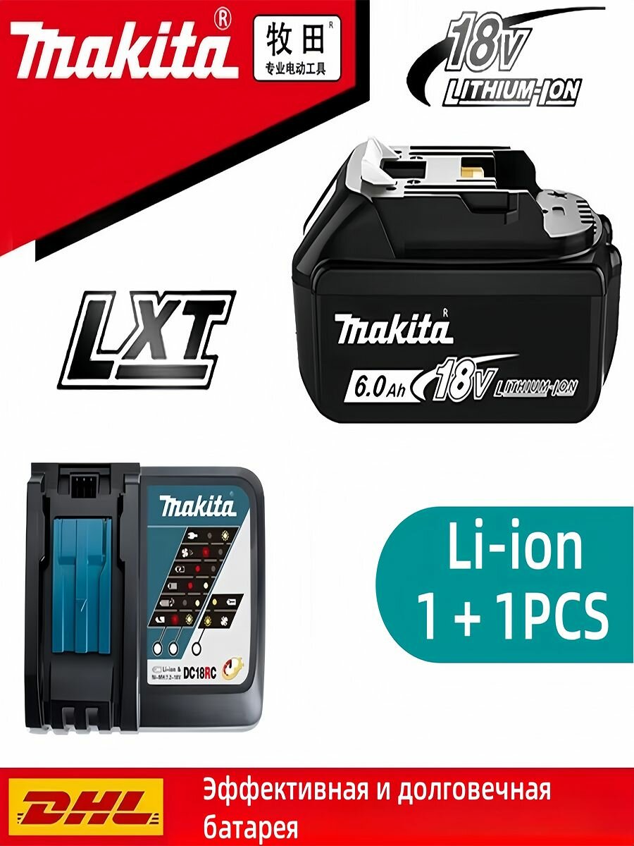 В Makita используется литиевая батарея емкостью 18 В/6000 мАч/BL1815, BL1820, BL1830, BL1840, BL1850, BL1860