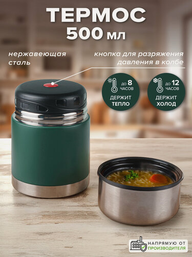Изображение товара Термос для еды Good Sale, нержавеющая сталь, 0,5л, крышка-чашка, широкое горло