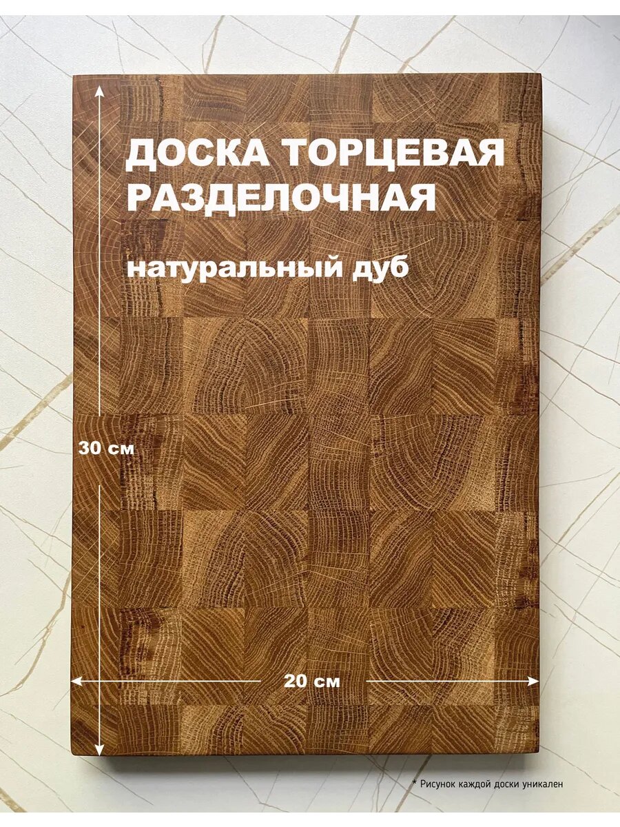Разделочная доска MekhWoodwork, дуб, торцевая, прямоугольная, 30x20 см, влагостойкая