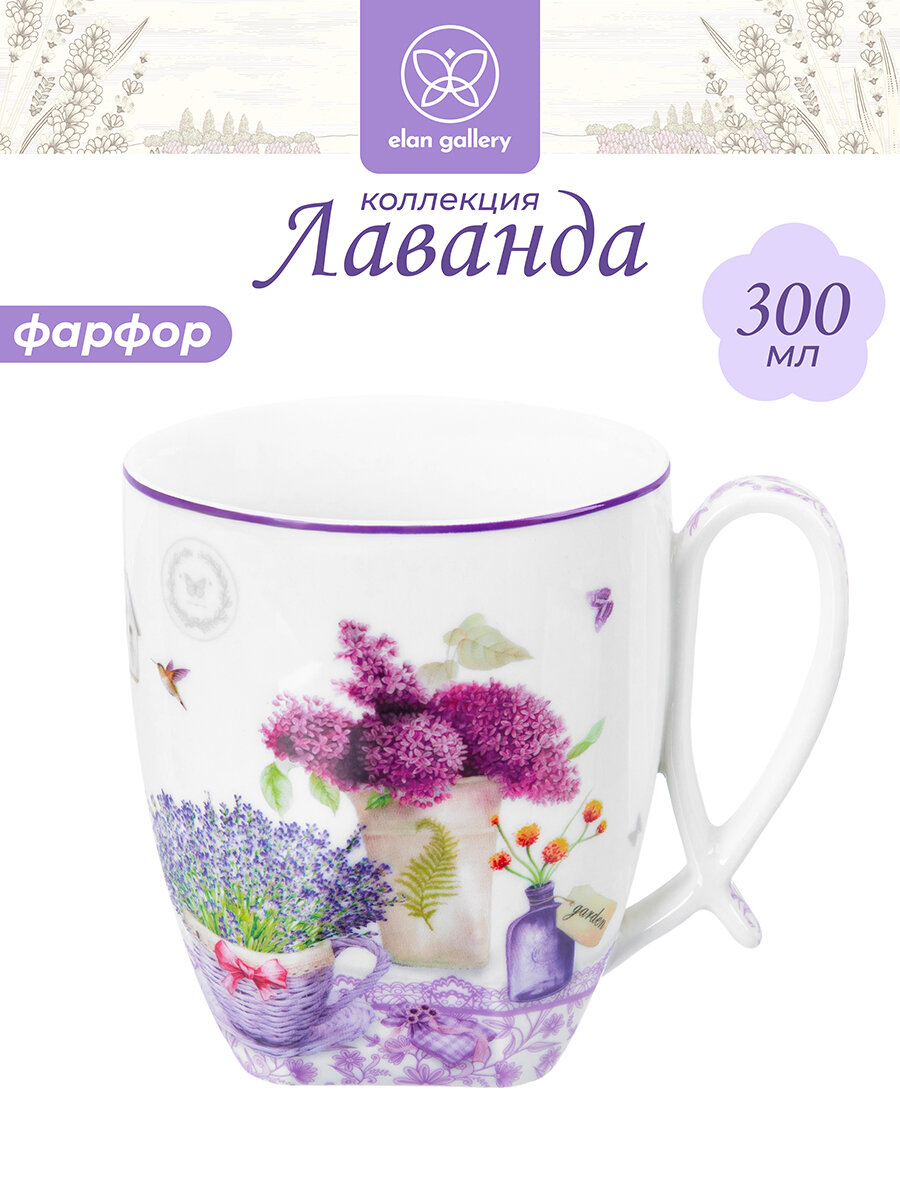 Кружка чашка для чая кофе 300 мл Elan Gallery Лаванда 11х83х95 см