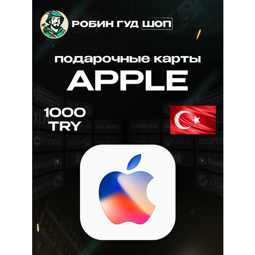 Подарочная карта на 1000 лир Apple iTunes AppStore для Турецких профилей Можно активировать в России Все коды от официальных поставщиков 3583₽