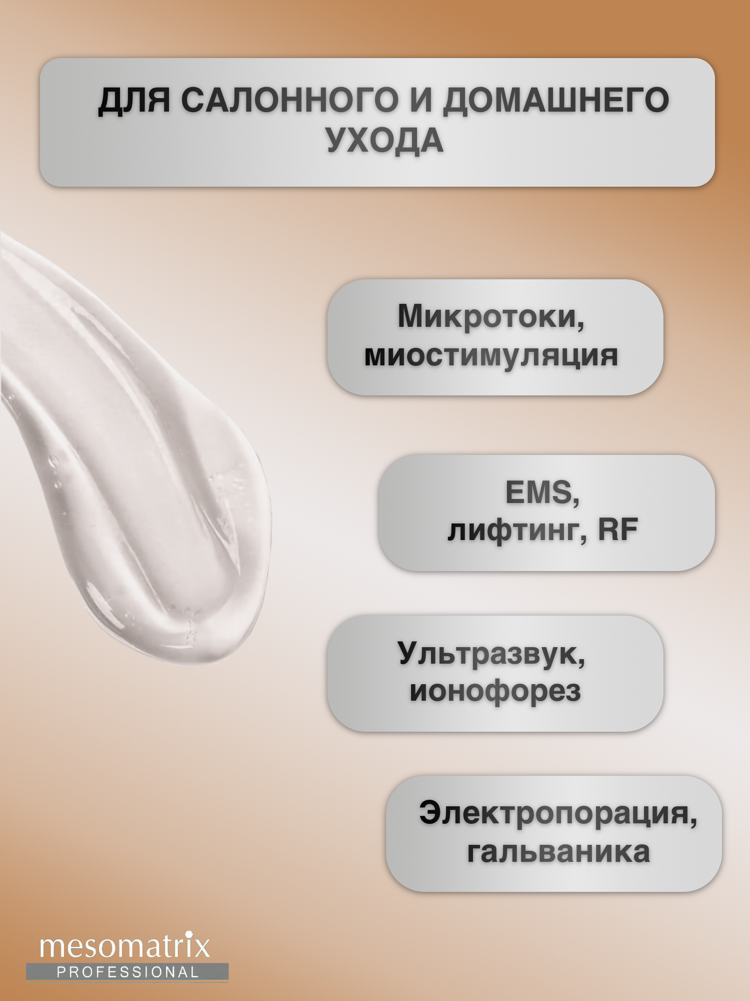 Изображение Лимфодренажный гель от отеков для лица и тела с артишоком Mesomatrix 500м