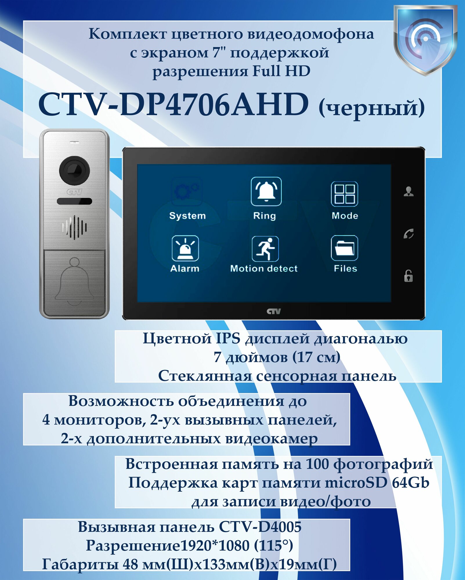 CTV-DP4706AHD (черный) комплект цветного видеодомофона с разрешением FukkHD