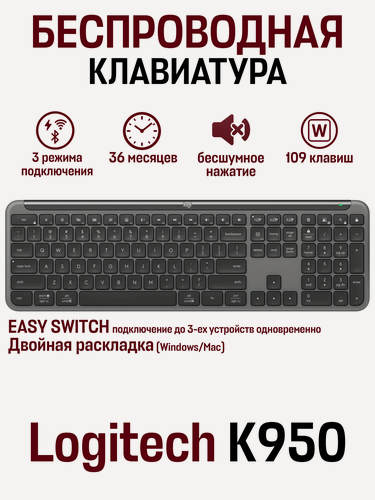 Изображение товара Беспроводная клавиатура Logitech K950 Multi-Device, английская, черный