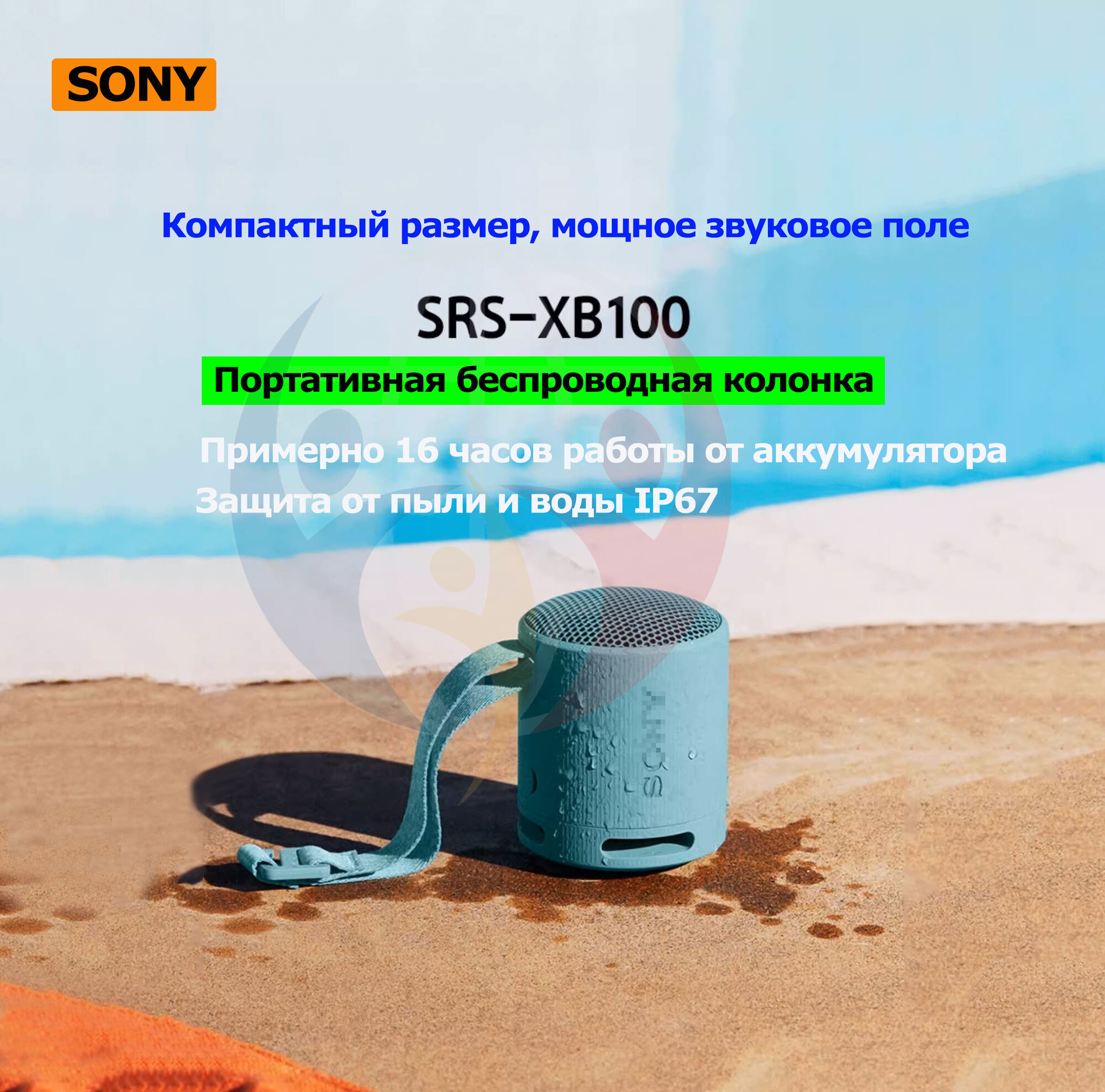 SONY SRS-XB100，Портативная колонка, беспроводная Bluetooth-акустика, водо- и пыленепроницаемая, 4 цвета