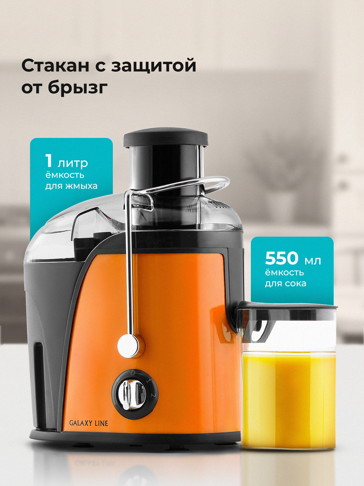 Соковыжималка GALAXY LINE GL0814, центробежная, 850 Вт, 2 скорости, 0,5 л, фильтр из нержавейки — фото 1