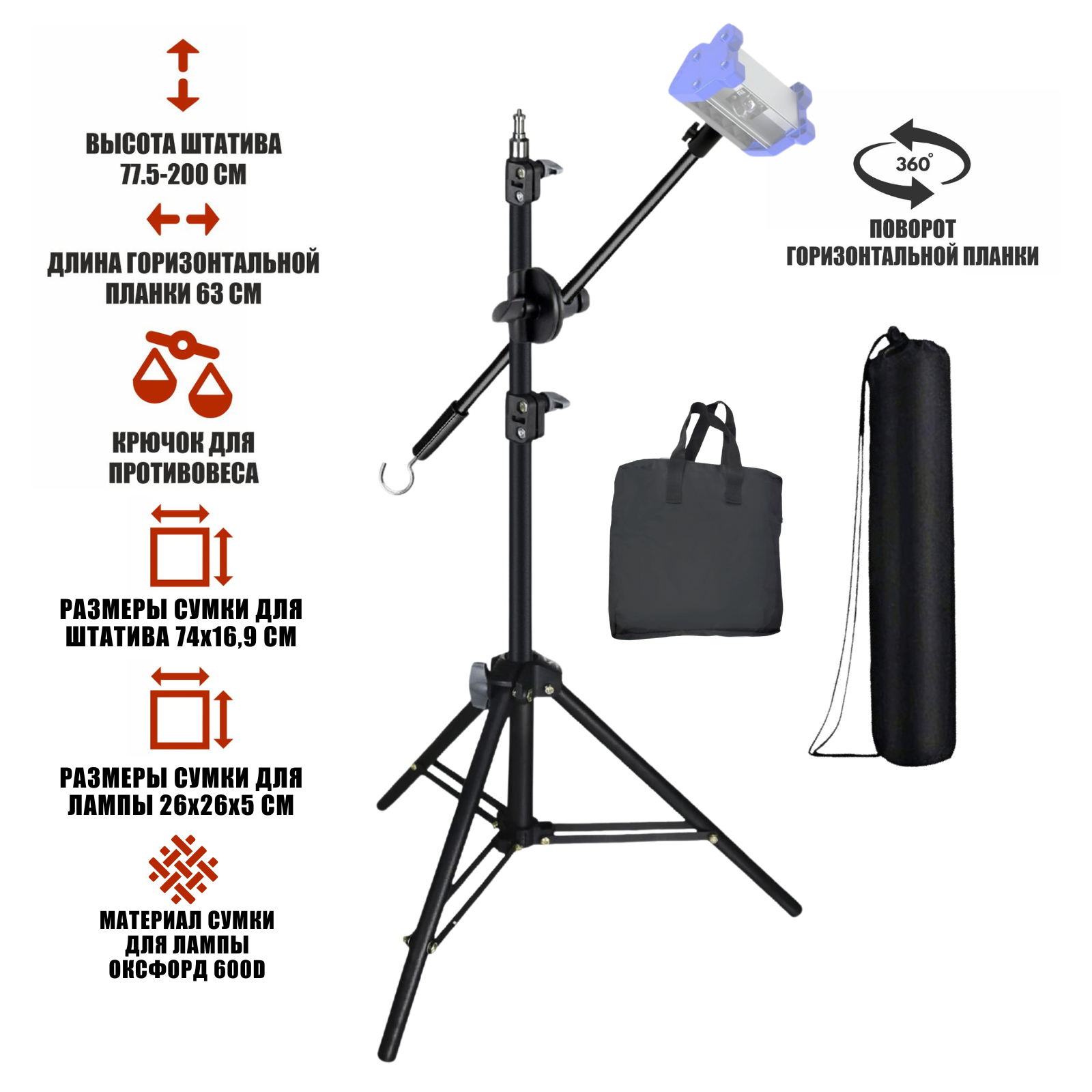 Штатив усиленный LS-63K-AD20BB с держателем для малярной лампы крючком для противовеса и сумками для переноски