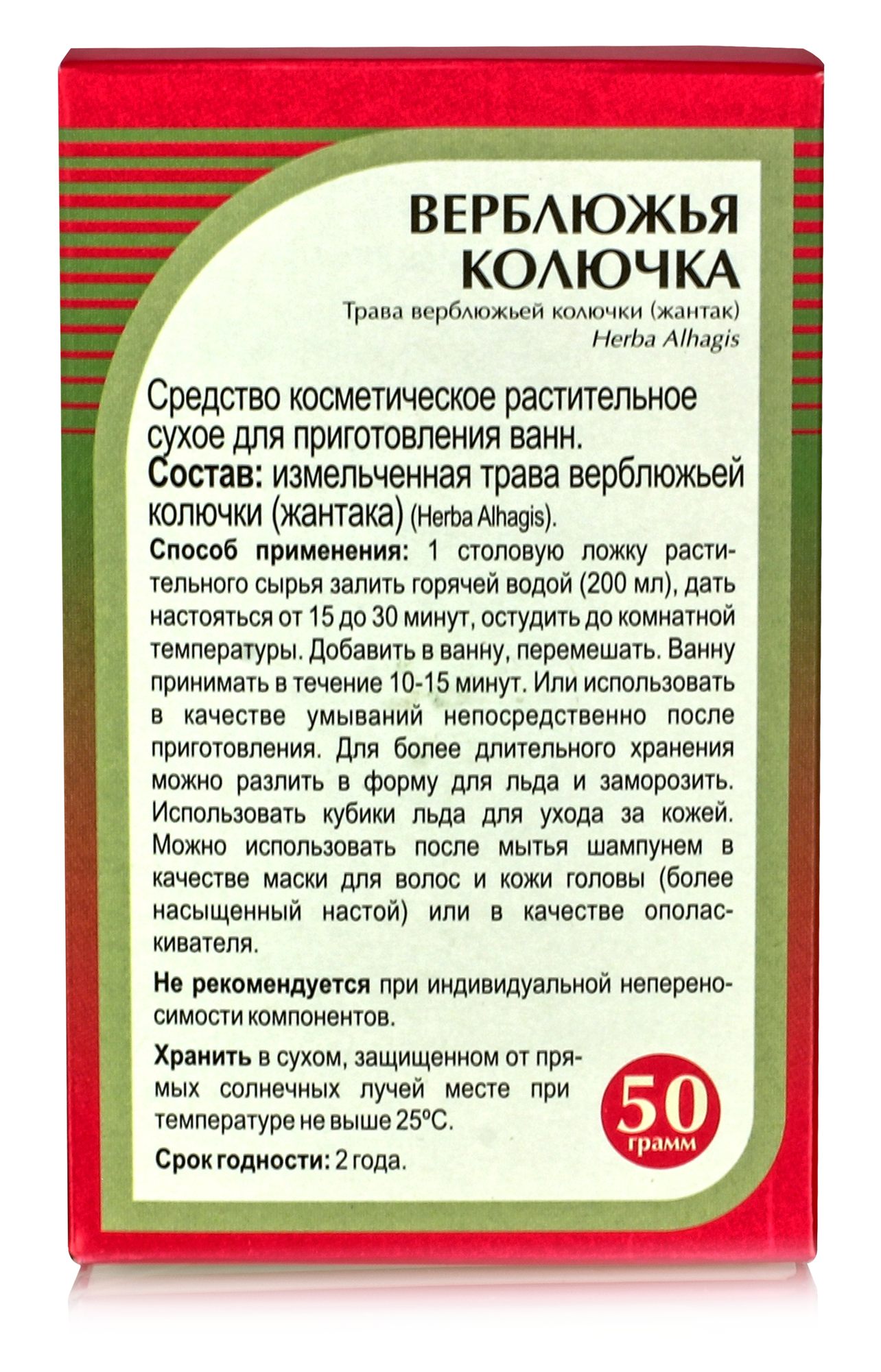 Верблюжья колючка Хорст, антибактериальный, противовоспалительный, жаропонижающий, 50 г — фото 1