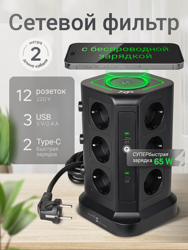 Изображение товара Сетевой фильтр AGNI, башня, 12 розеток, 3 USB, 2 TYPE C, заземление, 4000Вт, быстрая зарядка, 2 м