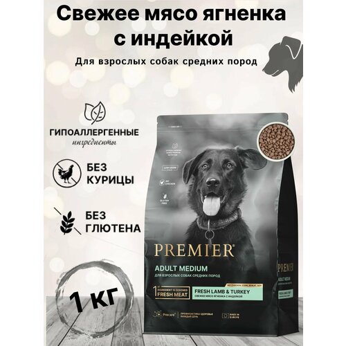 Сухой корм для собак Premier Dog Lamb&Turkey ADULT Medium (Свежее мясо ягненка с индейкой для собак средних пород) 1 кг.