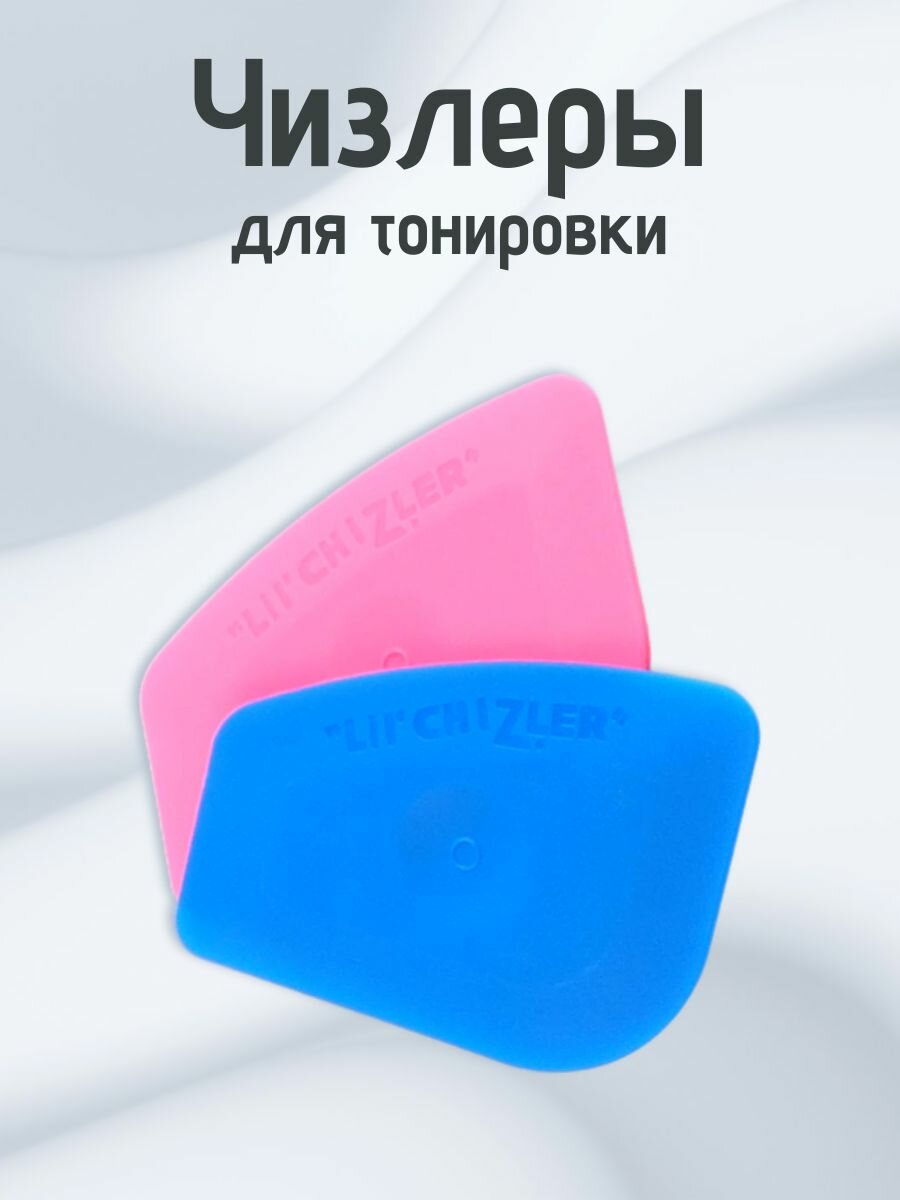 Чизлеры 2шт жесткий мягкий для тонировки и наклеек