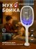 Мухобойка электрическая аккумуляторная, ракетка от насекомых, от ...