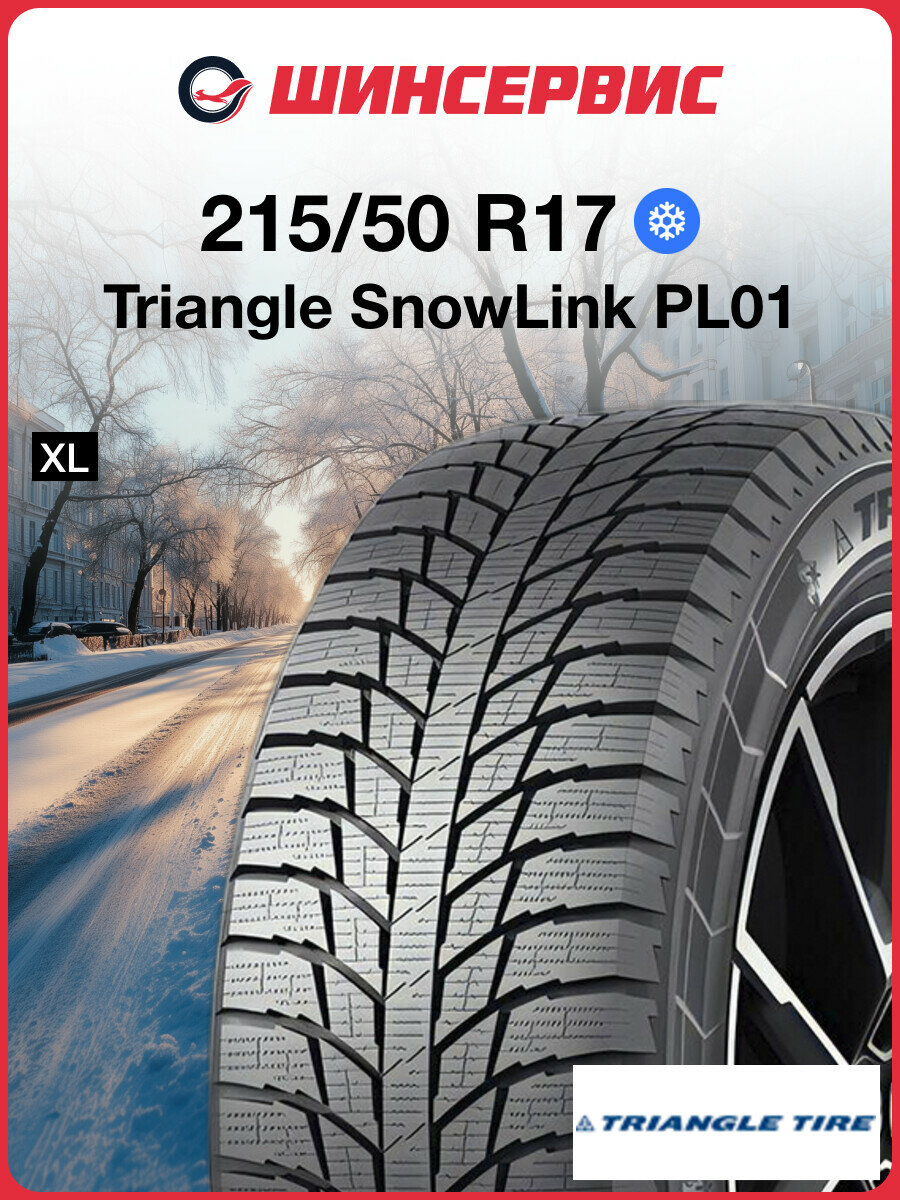 Triangle Sportex TSH11 215/50 R17 — купить по низкой цене на