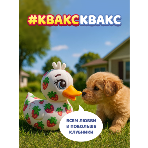 фото Мягкая коллекционная игрушка kwaaks (квакс), утка шарлотта, 10 см