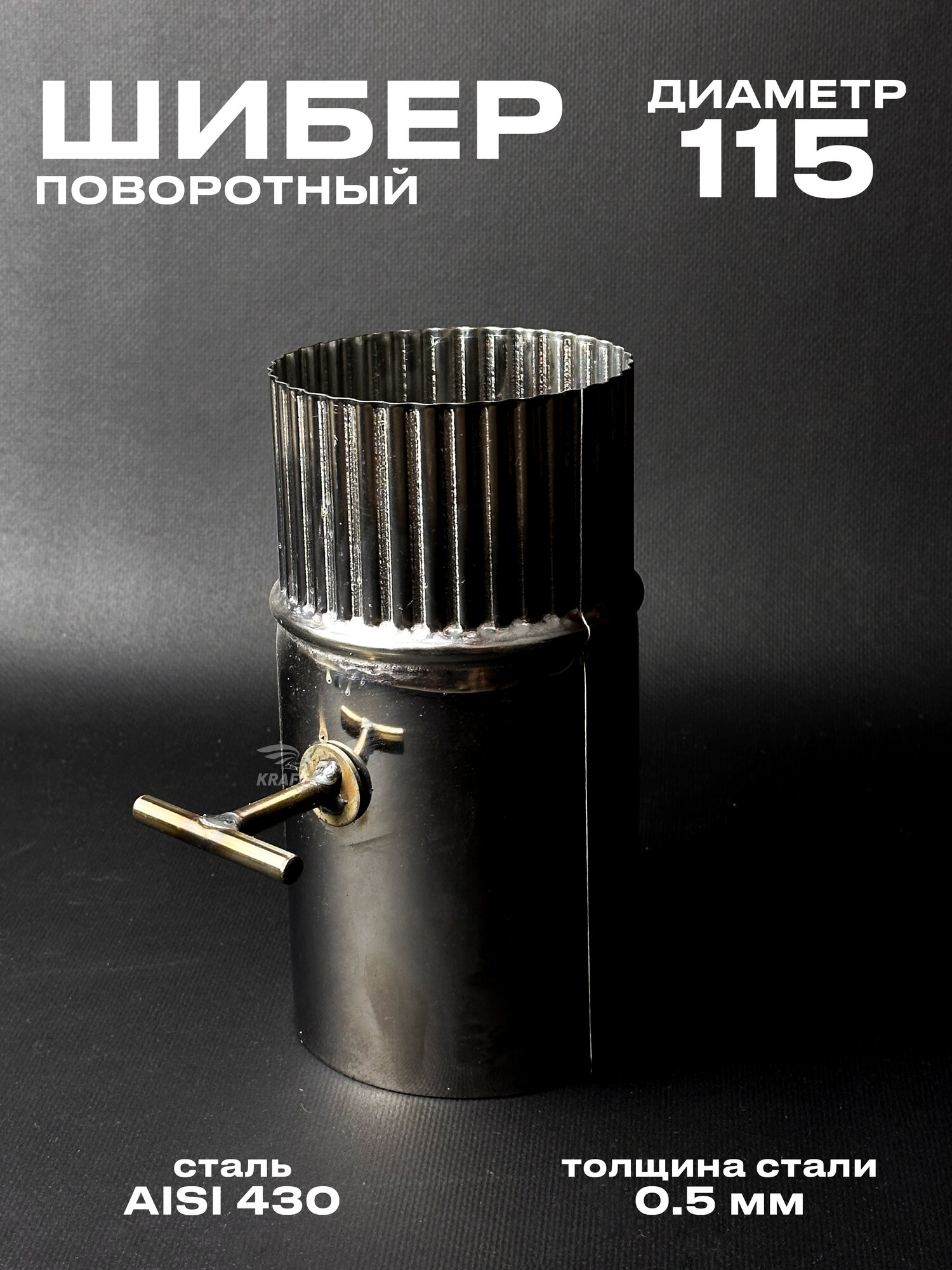 Поворотный шибер вентиляционный для воздуховодов 115 мм, заслонка для вентиляционных каналов
